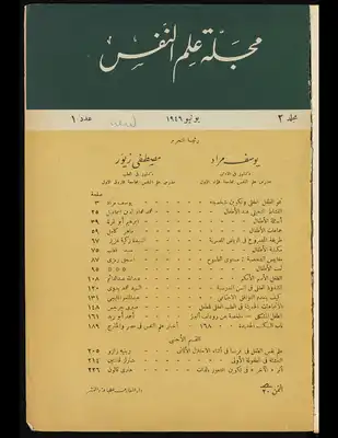 مجلة علم النفس. (جماعة علم النفس التكاملي)  ارض الكتب