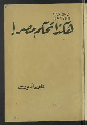 هكذا تحكم مصر!  ارض الكتب