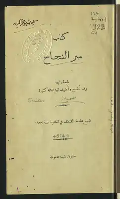 سر النجاح  ارض الكتب