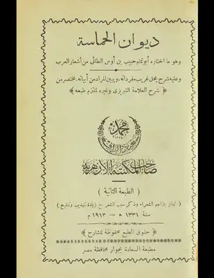 ديوان الحماسة  ارض الكتب