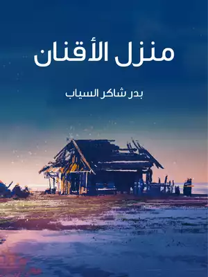 serf house  ارض الكتب