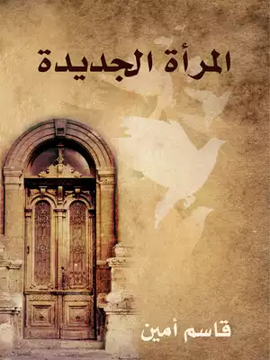 المرأة الجديدة  ارض الكتب