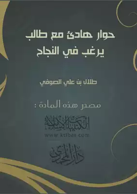 حوار هادئ مع طالب يرغب في النجاح  ارض الكتب