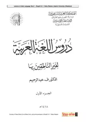 download book arabic lessons non speakers - Noor Library