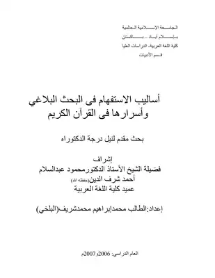 ابنية الالحاق في الصحاح دراسة وتحليل  ارض الكتب