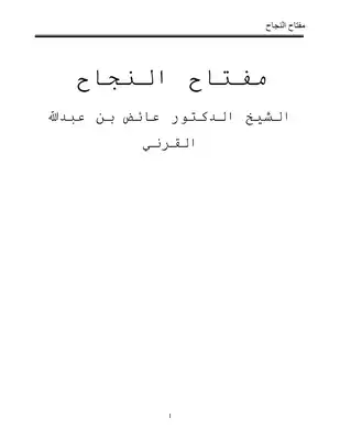 مفتاح النجاح  ارض الكتب