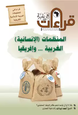 العدد السابع من مجلة قراءات افريقية  ارض الكتب