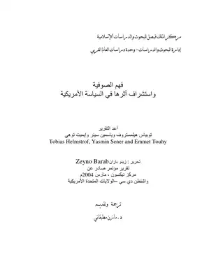 علاقة التصوف بالسياسة (تقرير مترجم)  ارض الكتب
