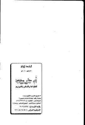 تحميل كتاب الصلاة في ضوء الكتاب والسنة PDF