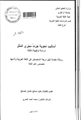 ارض الكتب ابو منصور الثعالبي واثاره الادبية 