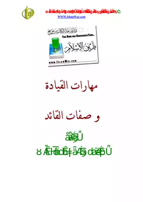 مهارات القيادة  