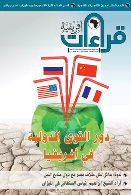 العدد الخامس من مجلة قراءات افريقية  ارض الكتب