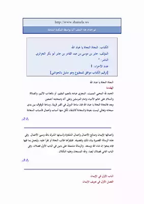 النجاة النجاة يا عباد الله  ارض الكتب
