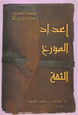 إعداد المؤرخ الثقة  ارض الكتب