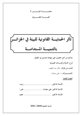4 تأثر الحماية القانونية للبيئة في الجزائر بالتنمية المستدامة  ارض الكتب