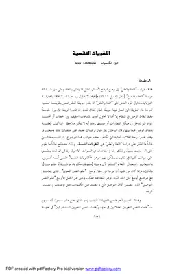 1949 كتاب اللغويات النفسية  ارض الكتب