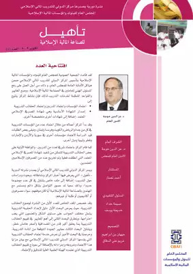 3359 تدريب وتأهيل الموارد البشرية في الصناعة المصرفية الإسلامية 4393  ارض الكتب