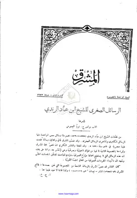 رسالة عباد بن عباد الخواص للتمسك