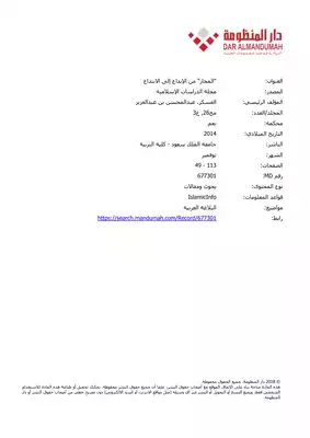 المجاز من الإبداع إلى الابتداع -عبد المحسن العسكر  
