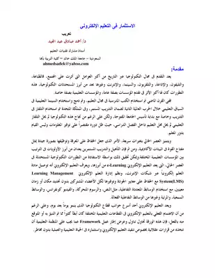 الاستثمار فى التعليم الإلكتروني  ارض الكتب