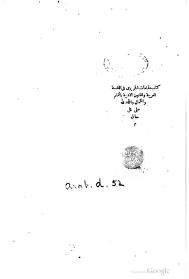 1258 كتاب مقامات الحريري في اللغة العربية والفنون الأدبية 2408  ارض الكتب