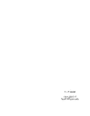 1799 كتاب القرارات المجمعية في الألفاظ والأساليب من 1934 إلى 1987  ارض الكتب