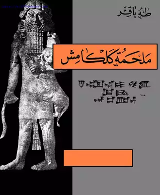 Book The Epic Of Gilgamesh Pdf