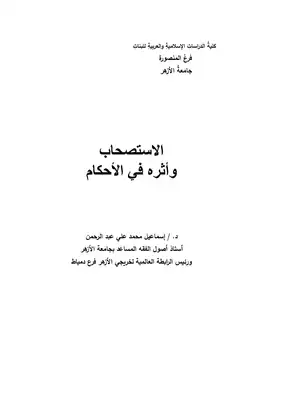 كليةُ الدراساتِ الإسلاميةِ والعربيةِ للبناتِ  ارض الكتب