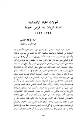 تحولات الحياة الإقتصادية بمدينة الرباط بعد فرض الحماية 1912 1918  ارض الكتب