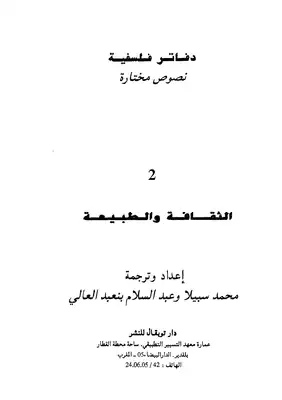 الثقافة والطبيعه  ارض الكتب