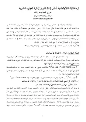 5031 لوحة القيادة الاجتماعية أساس اتخاذ القرار لإدارة الموارد البشرية صراح حمدي 5978  ارض الكتب