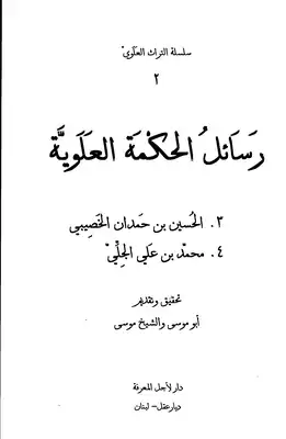 الرسالة الرستباشية لحسين الخصيبي pdf