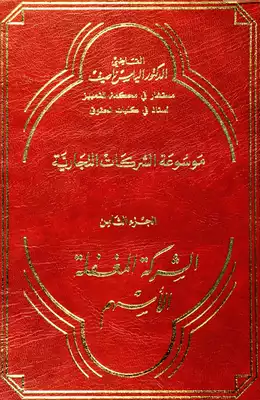 الأسهم  ارض الكتب