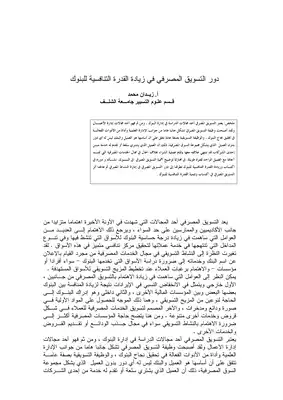 4008 دور التسويق المصرفي في زيادة القدرة التنافسية للبنوك 4992  ارض الكتب