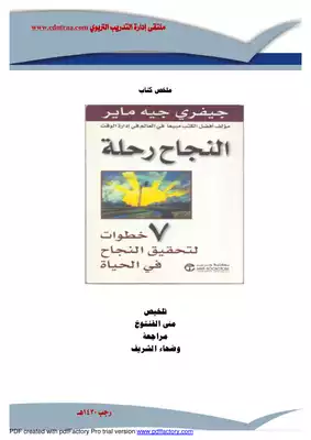 النجاح رحلة  ارض الكتب
