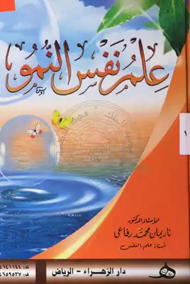 علم نفس# النمو.  ارض الكتب
