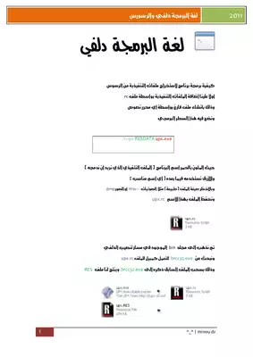 لغة البرمجة دلفي والرسورس  ارض الكتب
