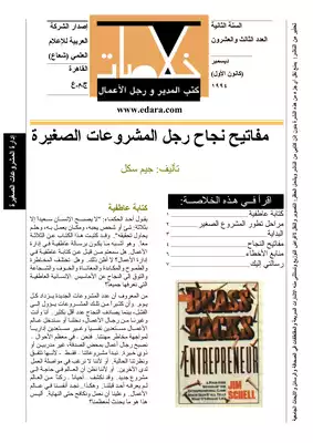 4974 كتب الإدارة الناجحة مفاتيح نجاح رجل  المشروعات الصغيرة 5925  ارض الكتب