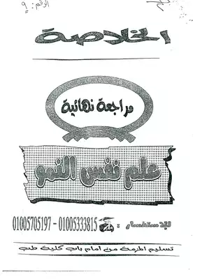 ارض الكتب علم نفس النمو 
