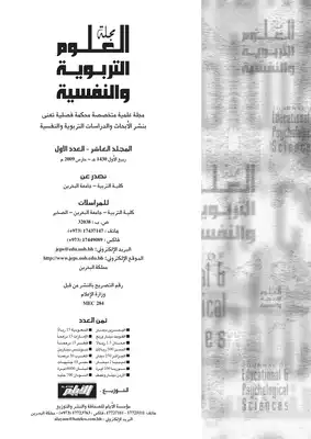 مجلة العلوم التربوية والنفسية 10 1  ارض الكتب