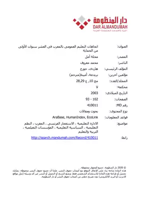 اتجاهات التعليم العمومي بالمغرب خلال عشر السنوات الاولى من الحماية  ارض الكتب