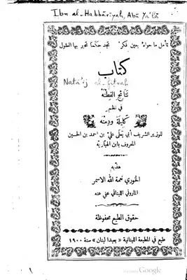 1270 كتاب نتائج الفطنه في نظم كليله و دمنه 2429  