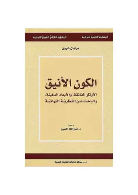 الكون الأنيق  ارض الكتب