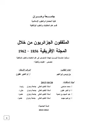 المثقفون الجزائريون من خلال المجلة الافريقية 1856 1962  
