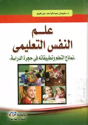علم النفس التعليمي  ارض الكتب