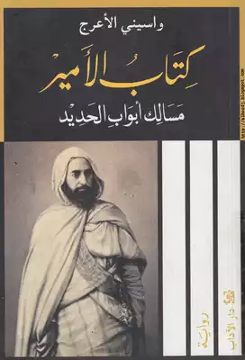 صورة غلاف رواية الأمير