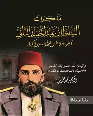 Sultan abdul hamid