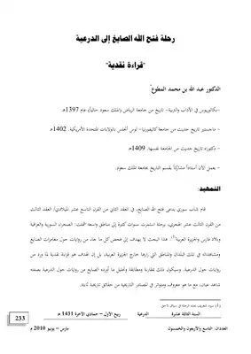 المجلة العلمية للاقتصاد والتجارة- الباحثة/ هاله إبارهيم مهدي عبد الله محجوب  ارض الكتب