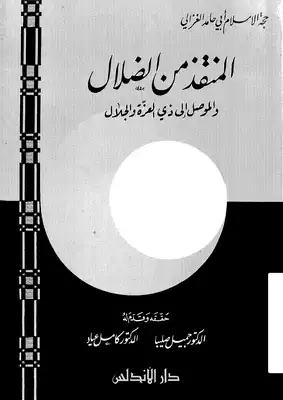 download book 1048 the book of deliverance from error by al download book 1048 the book of deliverance from error by al