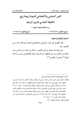 الدور السياسي والاجتماعي للسيدة زبيدة  ارض الكتب